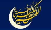  علت حرام بودن روزه ی عید فطر در احادیث
