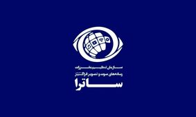 انحلال ساترا جدی شد

