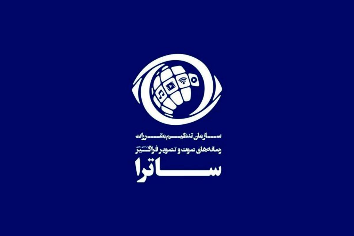 انحلال ساترا جدی شد


