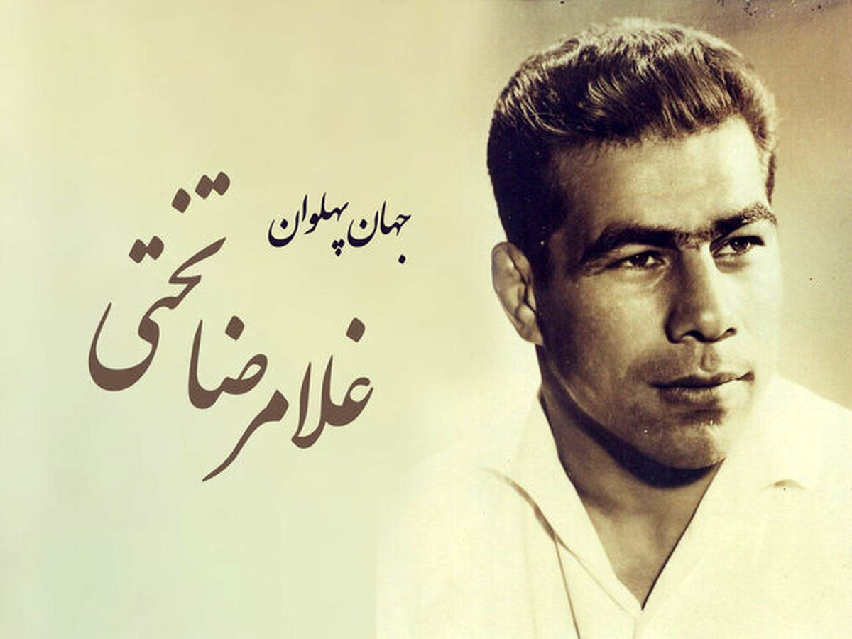  نامه ماموریت به غلامرضا تختی برای شرکت در المپیک رم/ عکس
